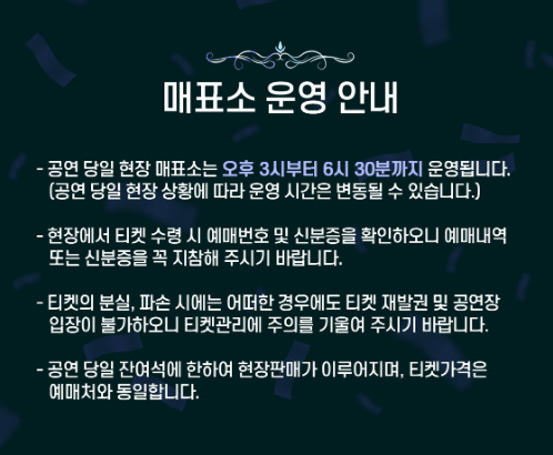 조용필 콘서트 인천 예매 정보 9