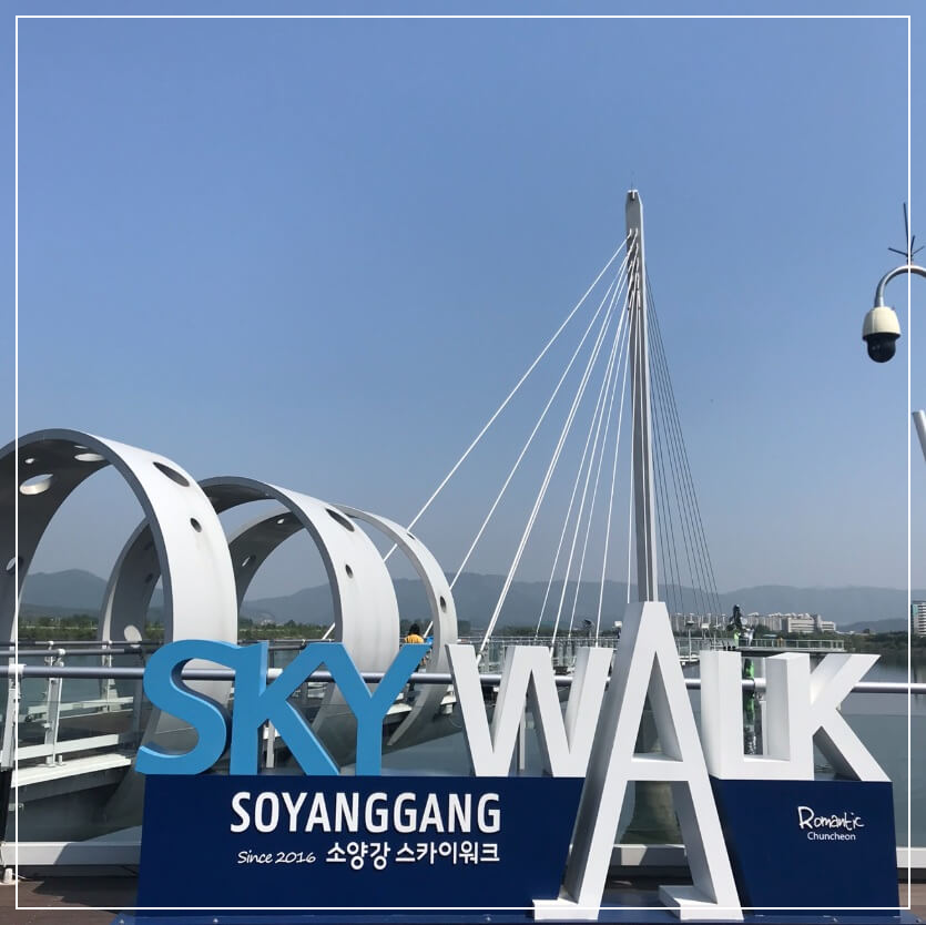 춘천 가볼만한곳 베스트10 소양강 스카이워크