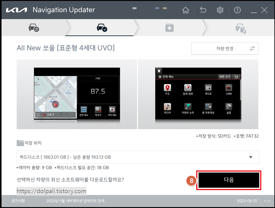 최신 네비게이션 데이터 받기 - 진행