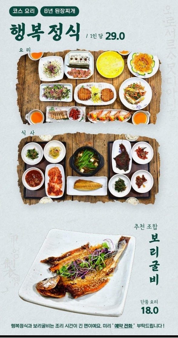 동네한바퀴-용인-산나물한정식-행복한마당