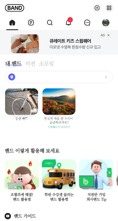 네이버밴드프로필사진변경방법