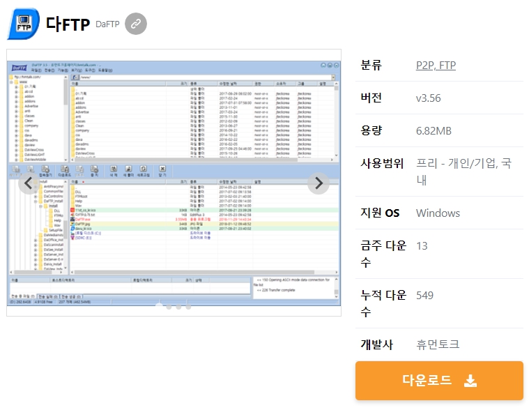 다FTP