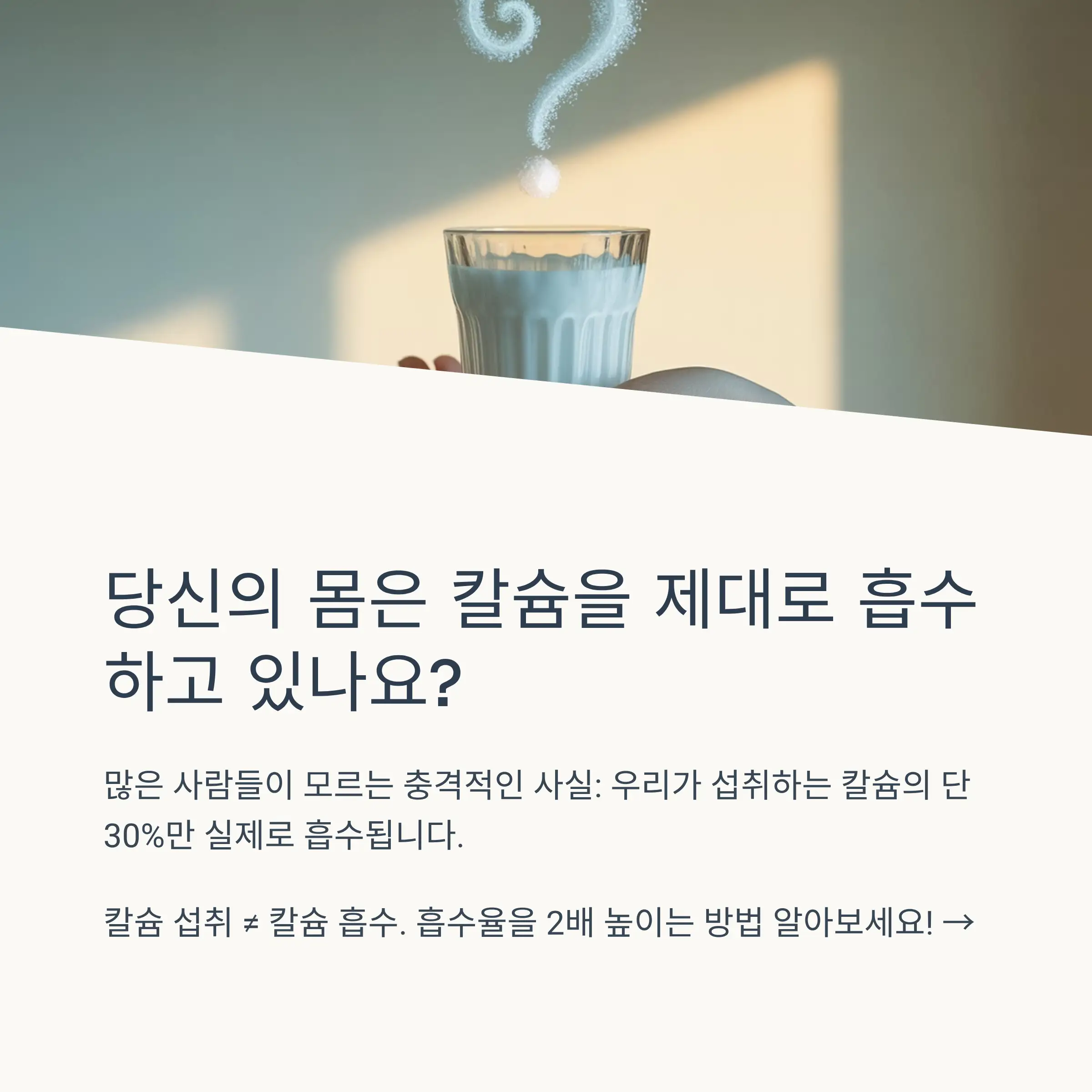 칼슘 흡수 메커니즘과 중요성