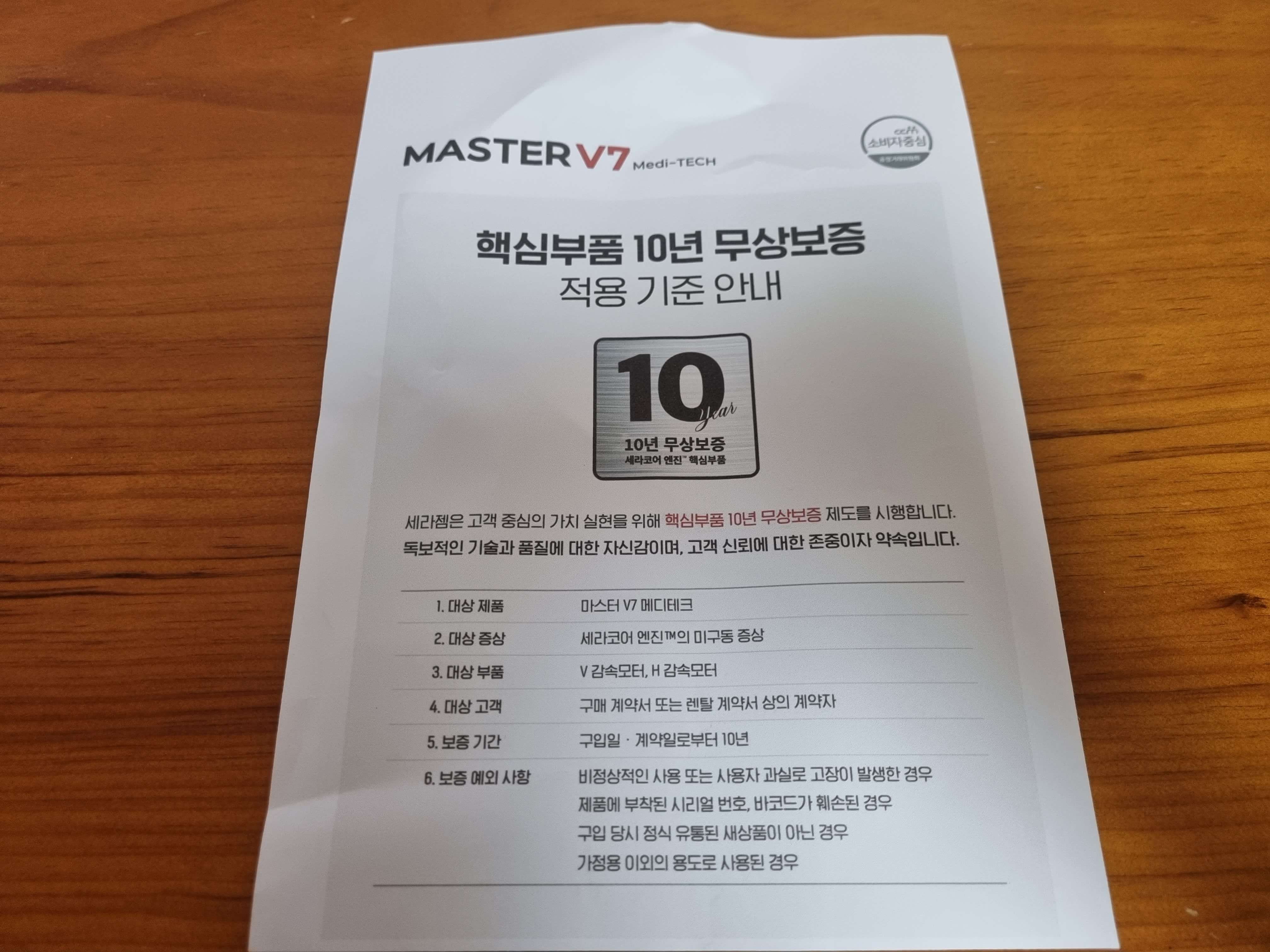 핵심부품 10년 무상보증