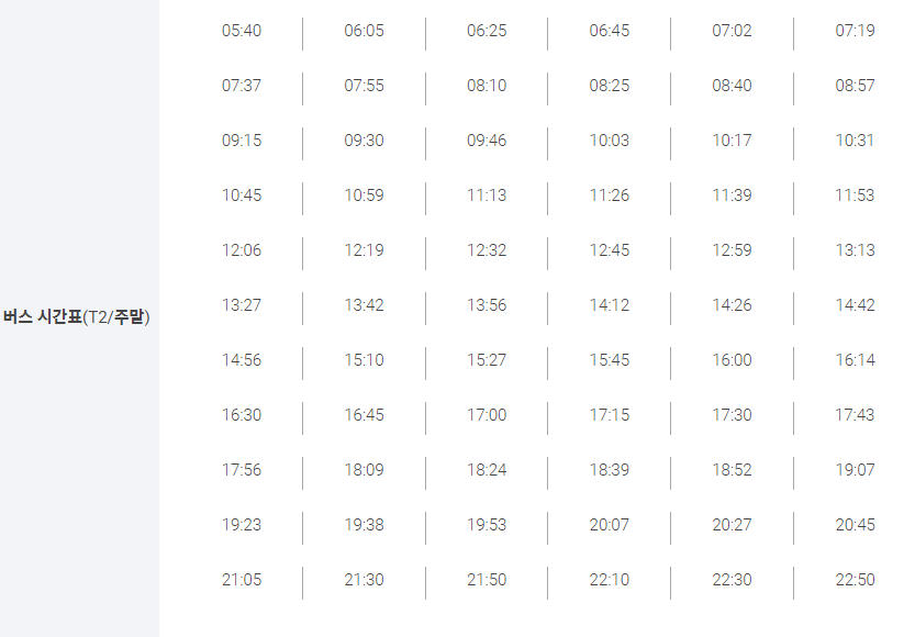 6001 t1 주말 시간표
