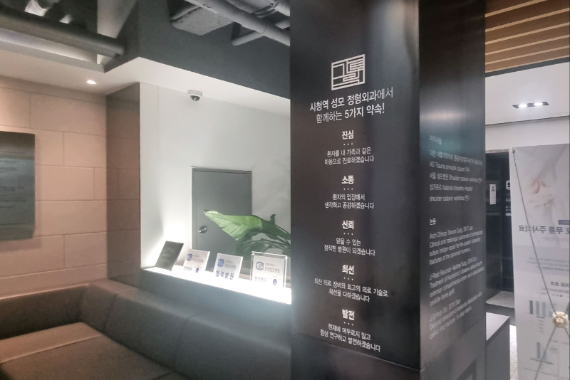 종로구 교남동 정형외과 전문의 유명하고 잘하는 곳 추천 TOP 5