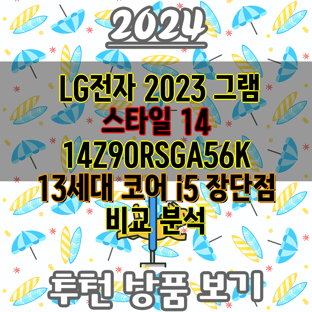 LG전자 2023 그램 스타일 14 14Z90RSGA