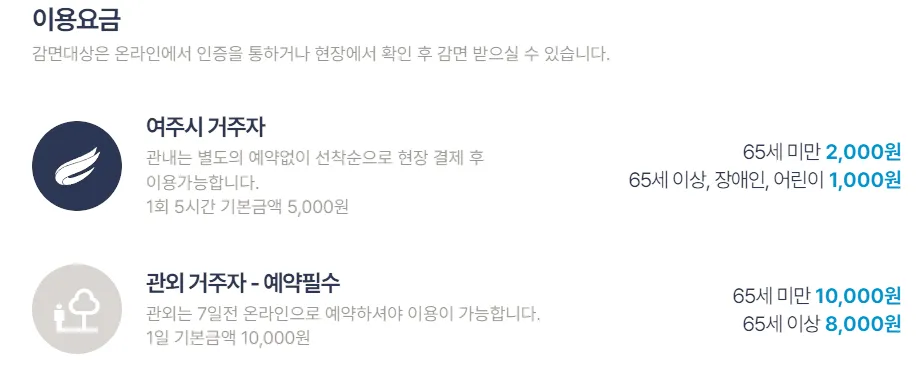 여주-오학-파크골프장-요금