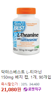닥터베스트 테아닌 영양제 사진
