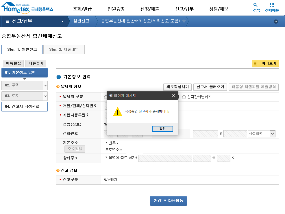 종부세합산배제-5