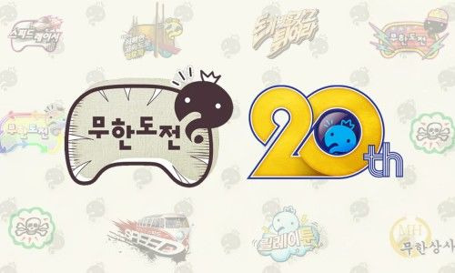 무한도전20주년 팝업 더 현대서울