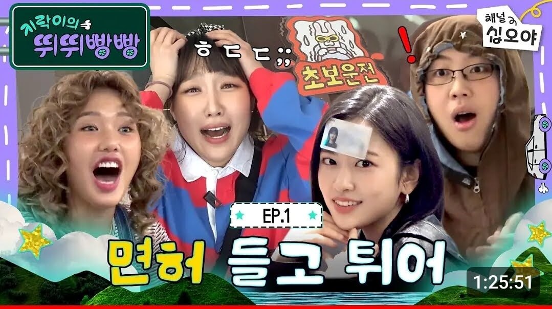 지락이의 뛰뛰빵빵 촬영지 재방송