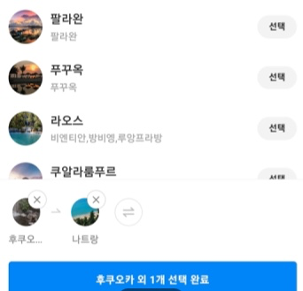 여행-갈-장소-선택