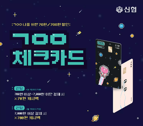 신협+ㄱㅇㅇ(귀여워)+체크카드