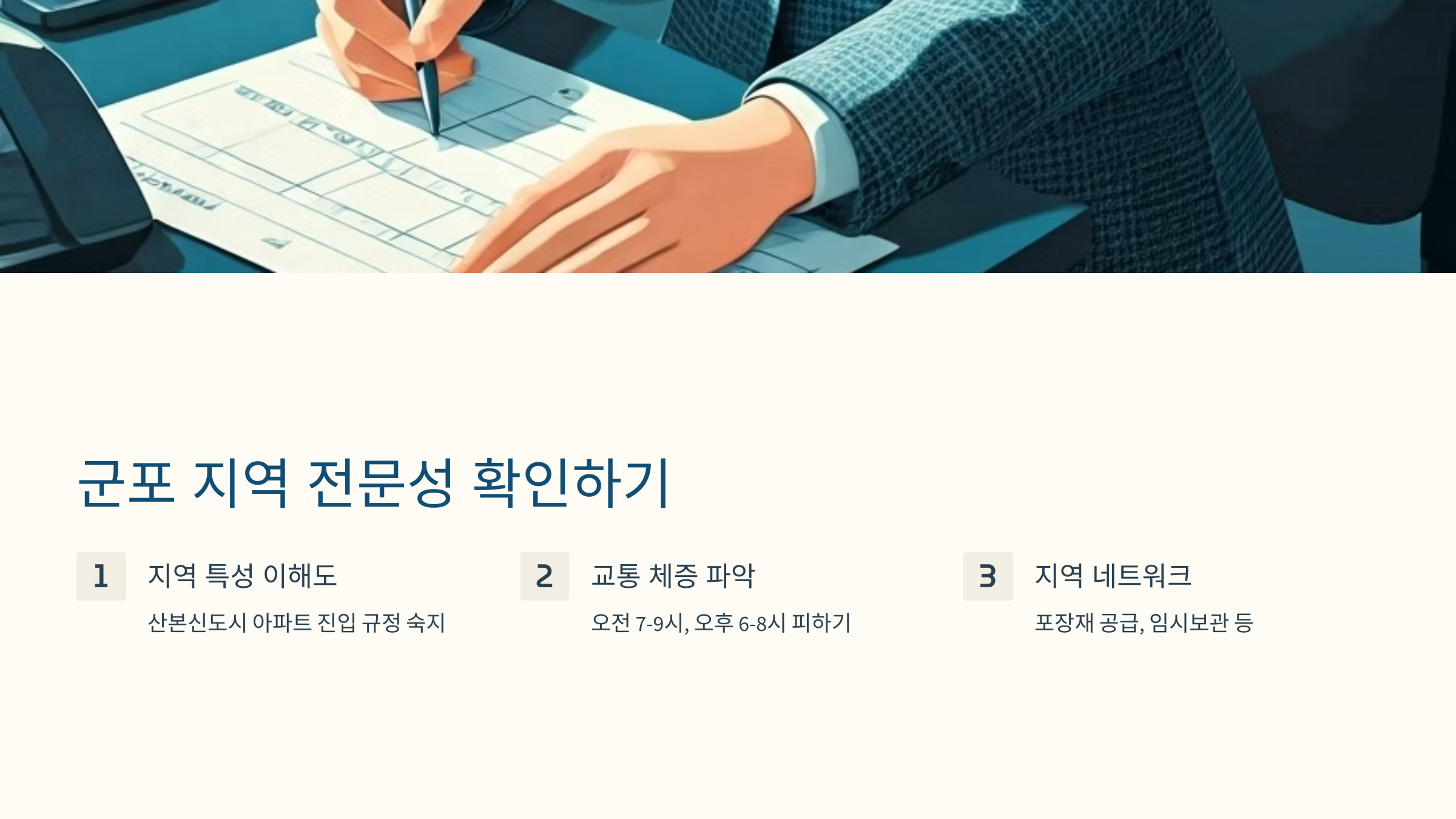 군포 이삿짐센터 전문성 확인