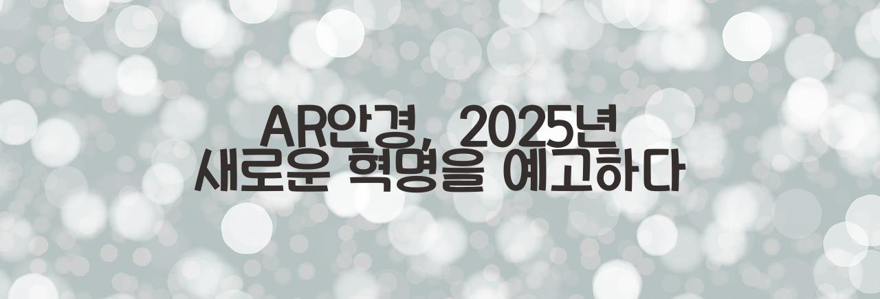 AR안경