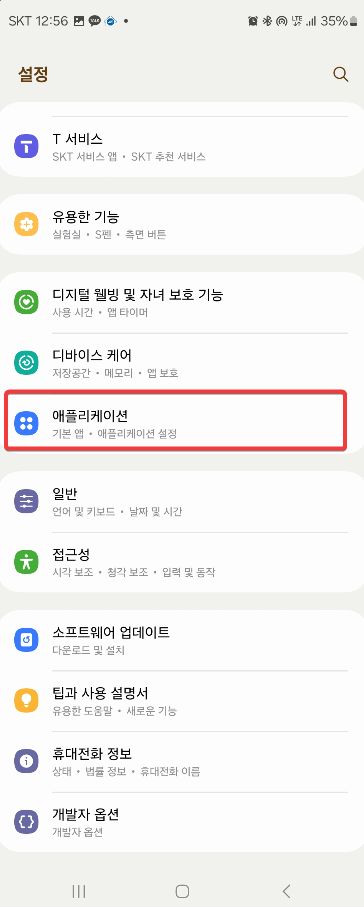 안드로이드 갤럭시 스마트폰 블루투스 오디오 지연 현상 해결하기 캡처 5