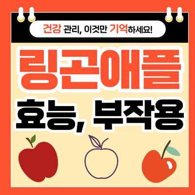 링곤애플