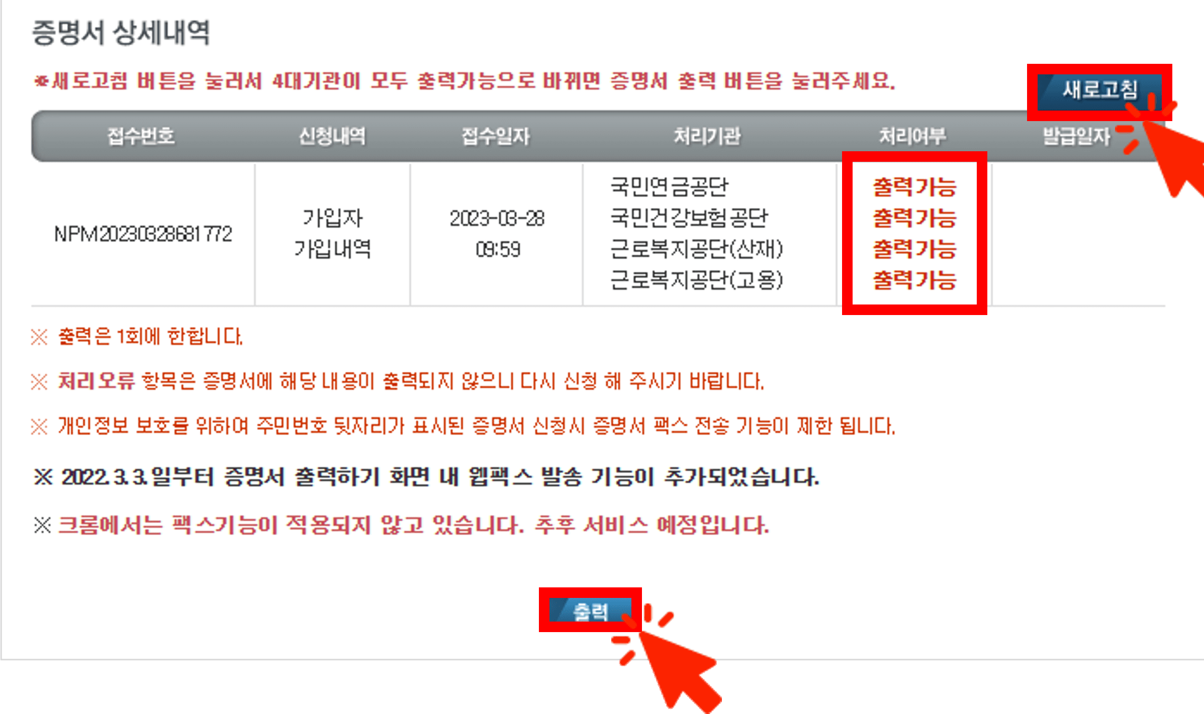 4대보험 가입확인서 인터넷 발급