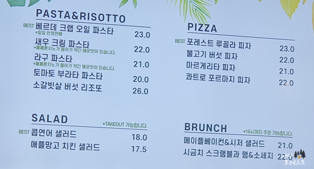 포레스트 아웃팅스 메뉴