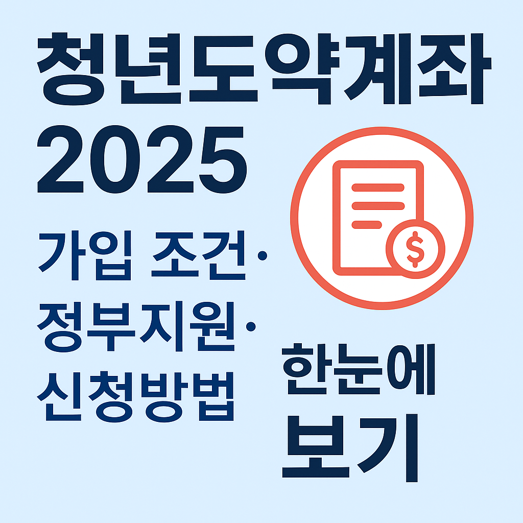 청소년 도약계좌 안내 이미지