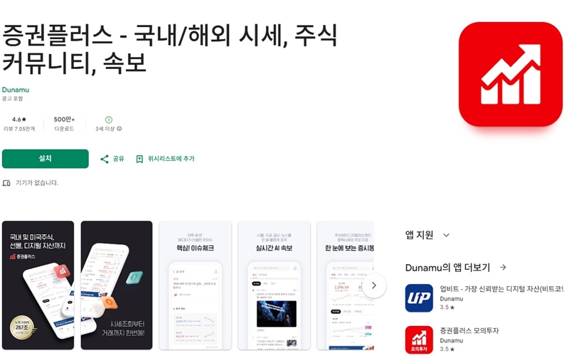 안드로이드 버전 증권플러스 공식 어플 소개