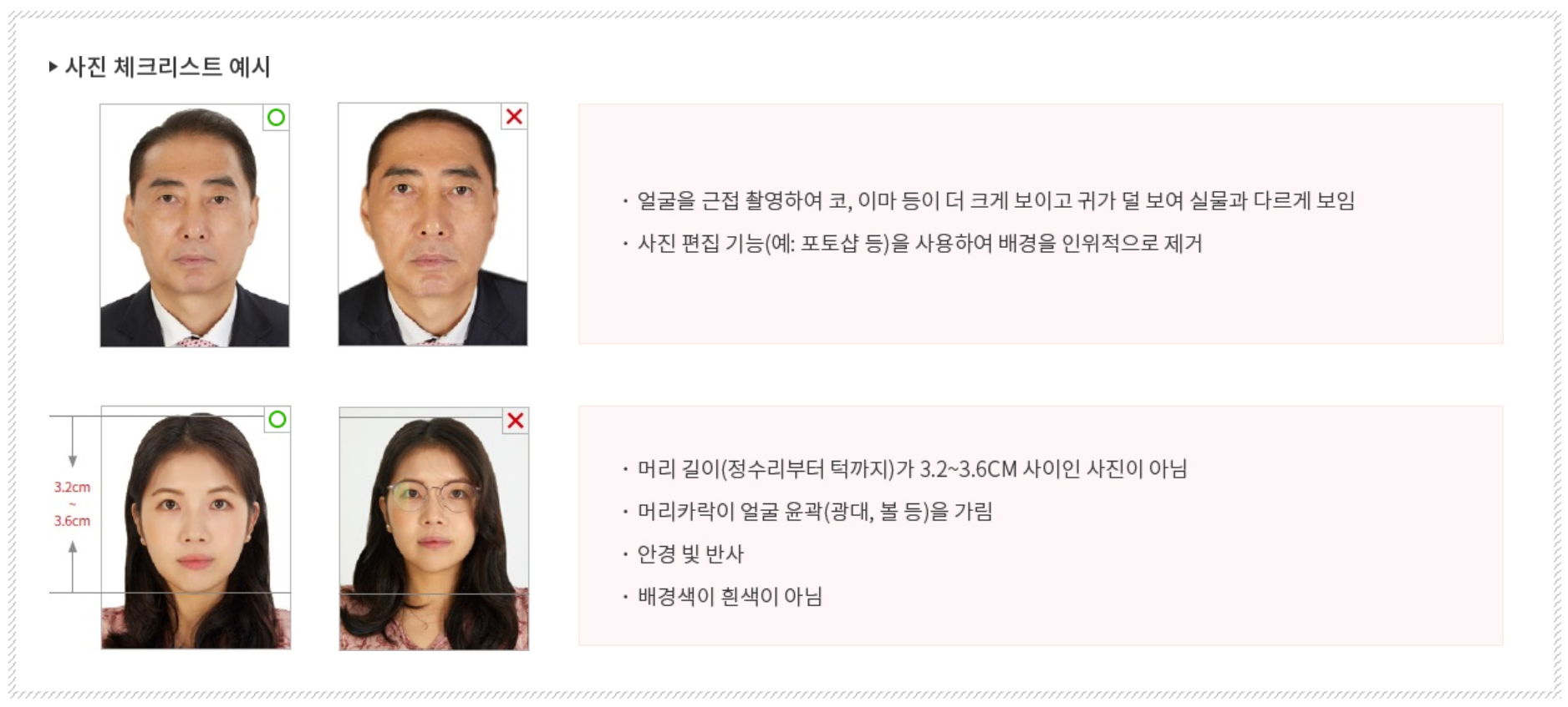 여권 갱신 인터넷 신청 방법 사진규격 이미지