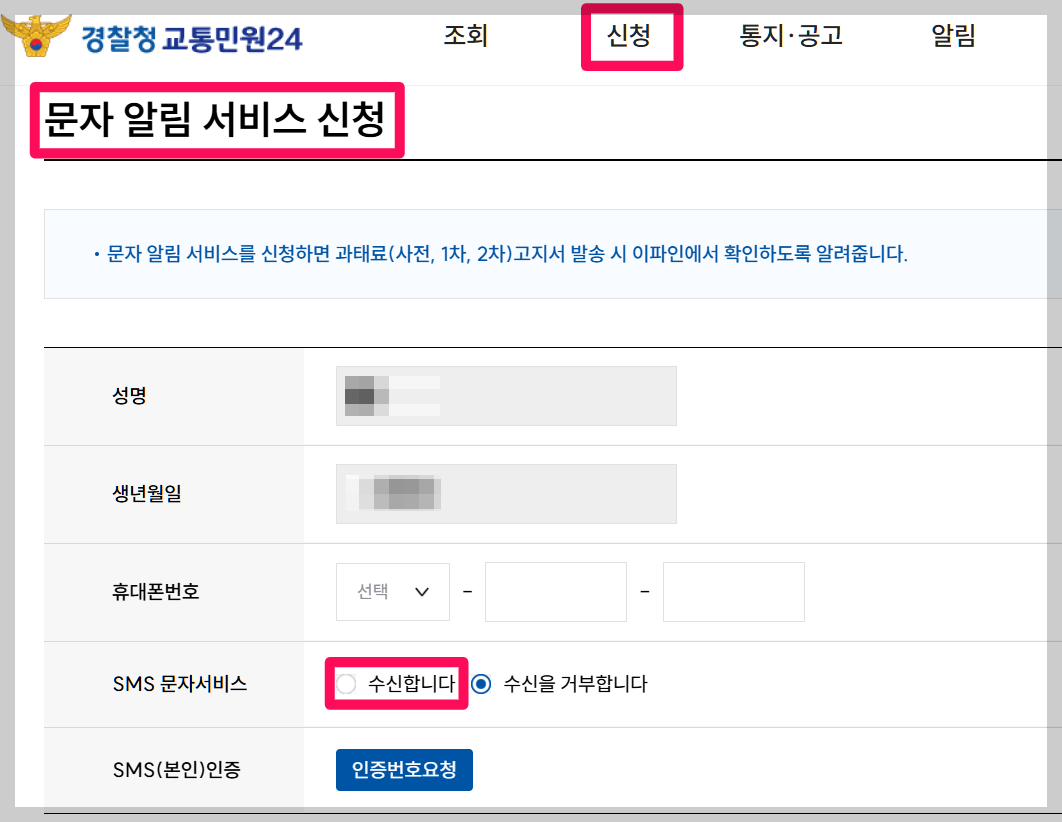 과태료 조회하기 벌점조회 과태료 납부