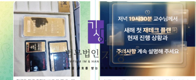 재계승진회, 최성민교수, 강가영비서, SKTBAST, 현금전달사기, 리딩방피해, 투자사기유형, 텔레그램투자방
