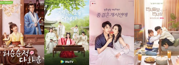 로맨틱코미디 중드 추천 - 허순순적다화운&#44; 국자감래료개여제자&#44; 종결혼개시연애&#44; 반시밀당반시상&#44; 아희환니&#44; 일야신낭&#44; 이니강호발광&#44; 일천령일야