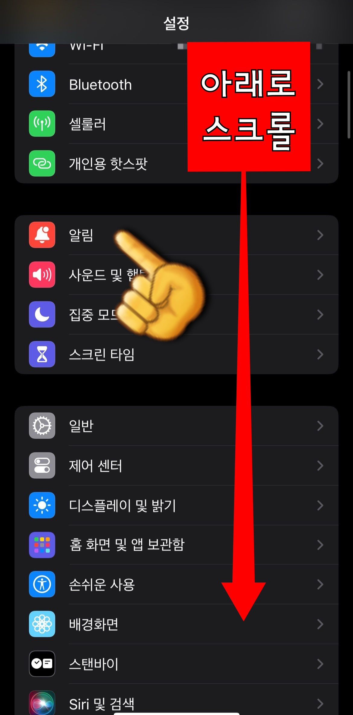 아이폰-재난문자-켜기-및-끄기하는-법-설정-페이지에-들어가서-아래로-스크롤해서-알림-클릭하기