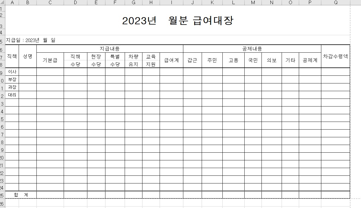 급여대장, 급여명세서 기본 양식 엑셀 파일(xls) 무료 다운로드 2
