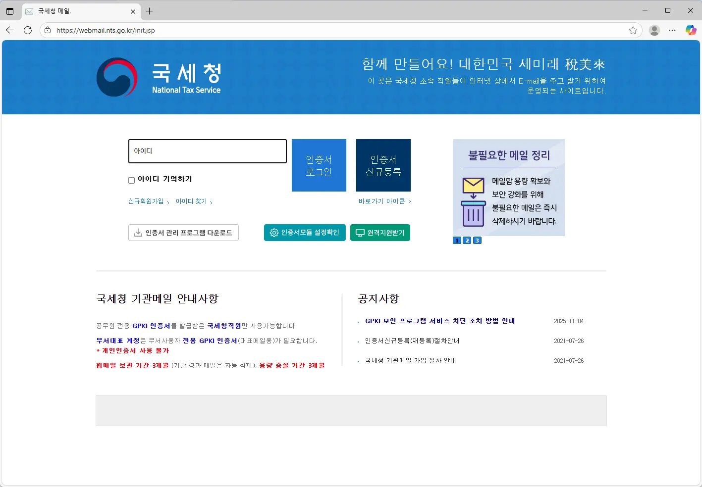국세청-웹메일