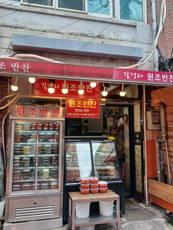 금남시장 김경자 반찬집