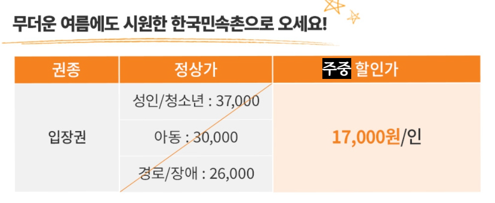 여름물놀이 추천 여행지 한국민속촌 축제, 마른 하늘에 물벼락