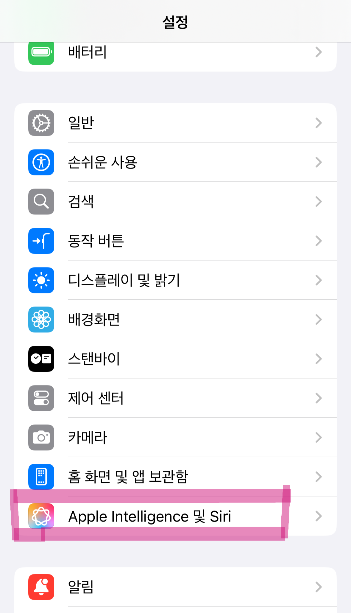 iPhone 설정 화면에서 'Apple Intelligence 및 Siri' 메뉴 위치를 직접 캡처한 이미지