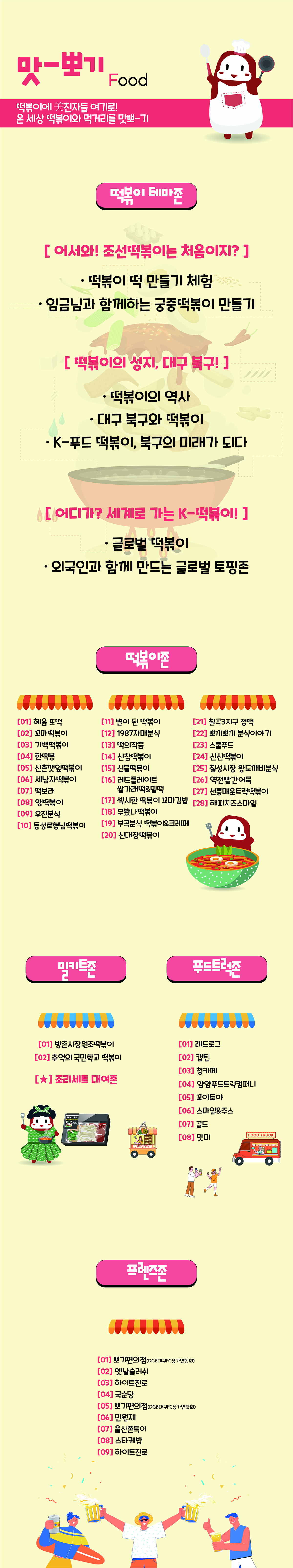 대구-떡볶이-페스티벌-배치