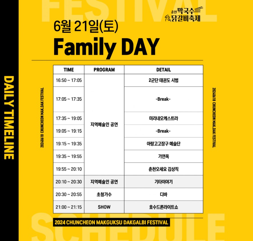 2024 춘천호수 드론 라이트 쇼