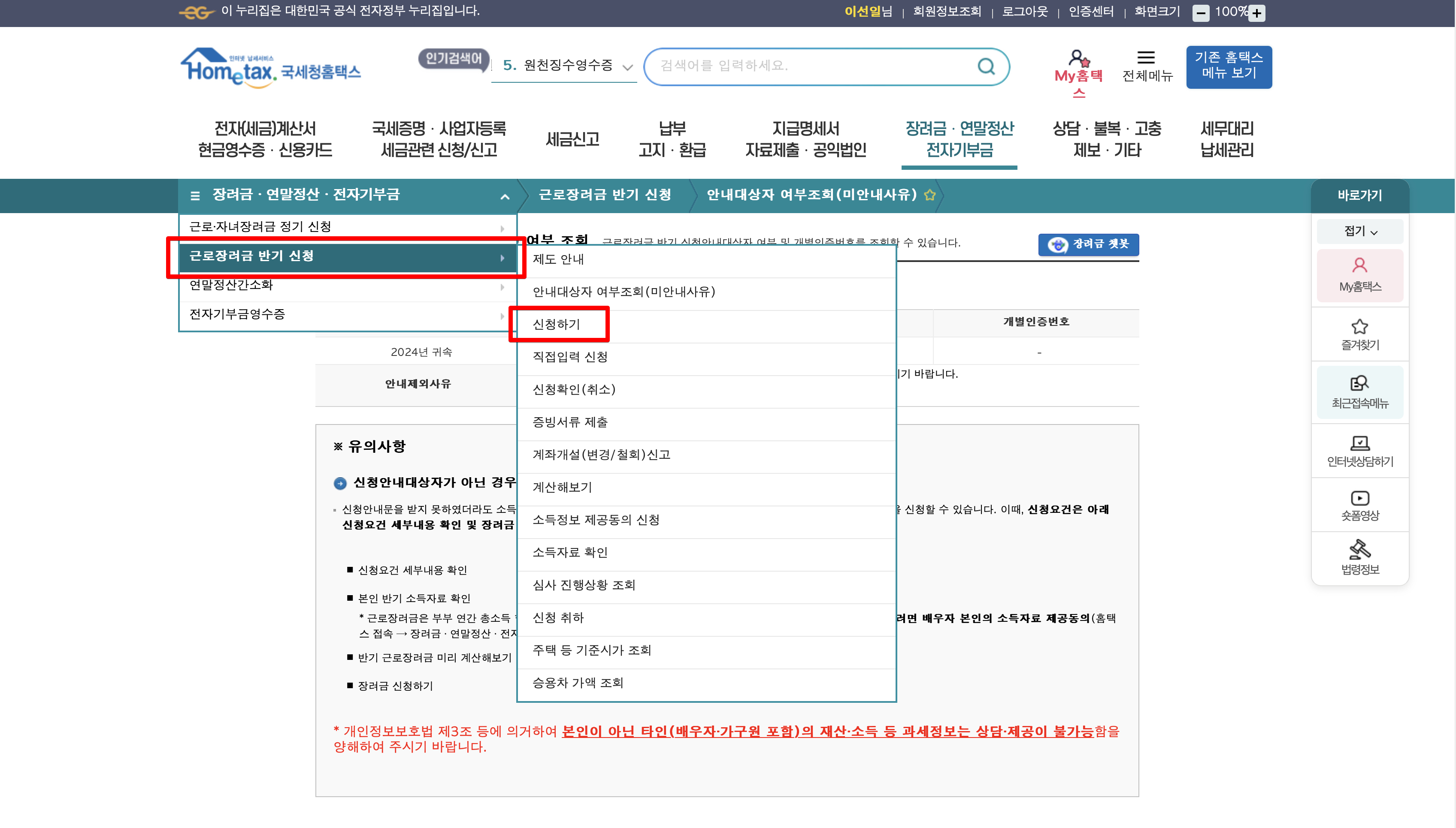 홈택스 반기신청 신청하기