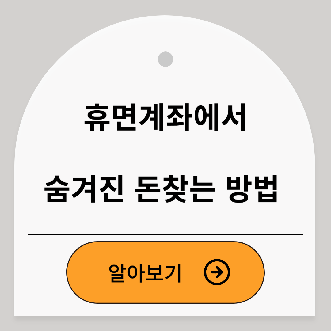 숨겨진 돈 찾기