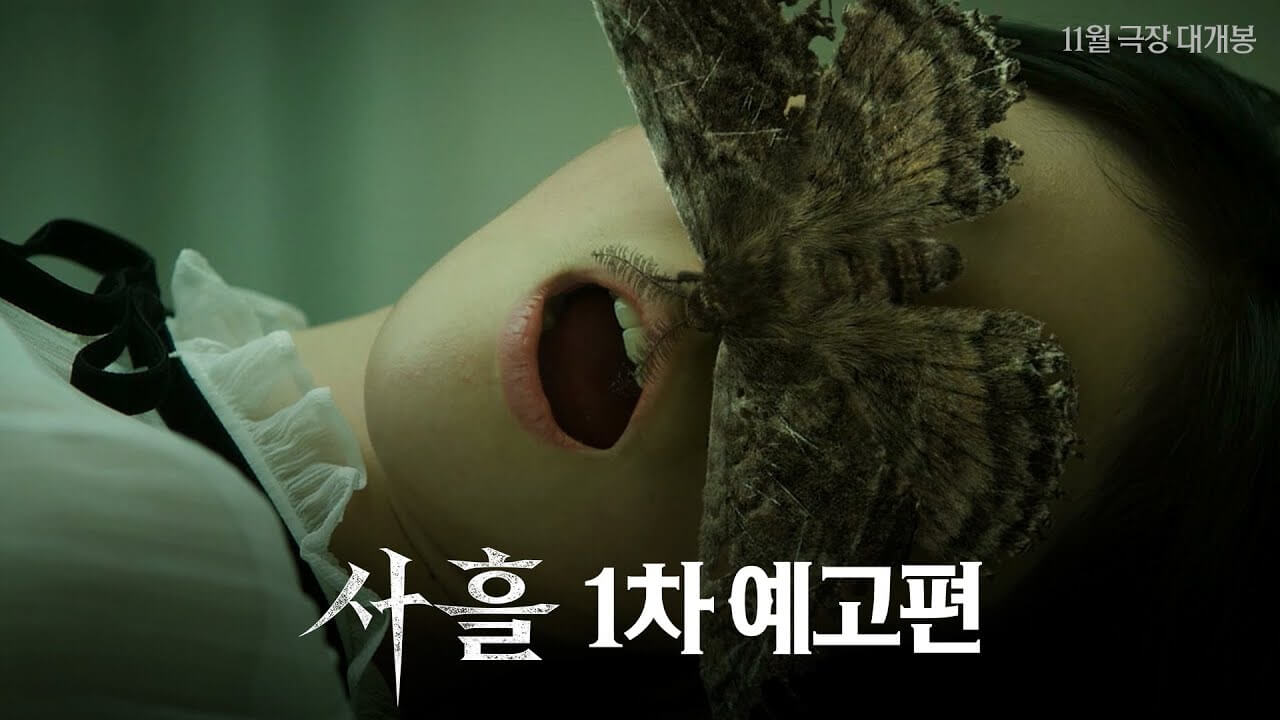 영화 사흘