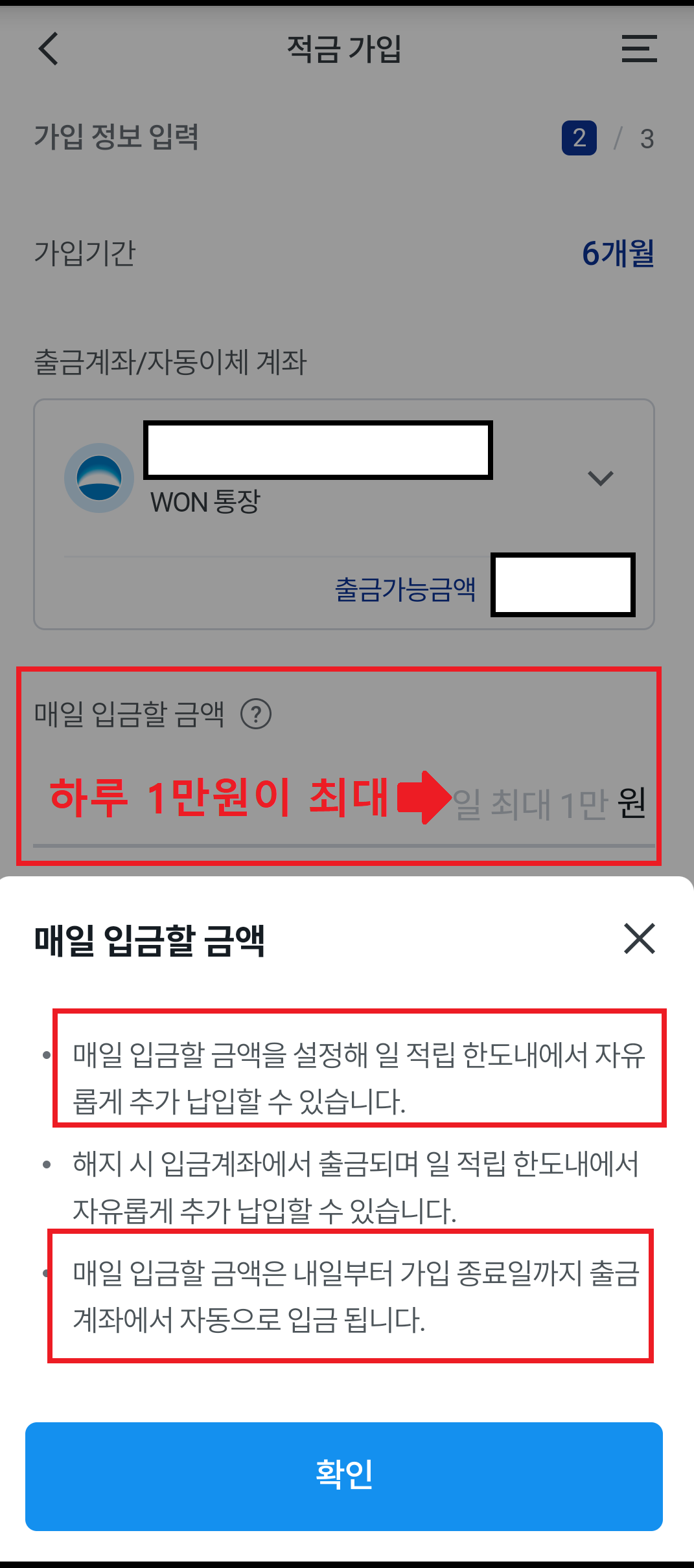 매일-입금할-금액-설정화면