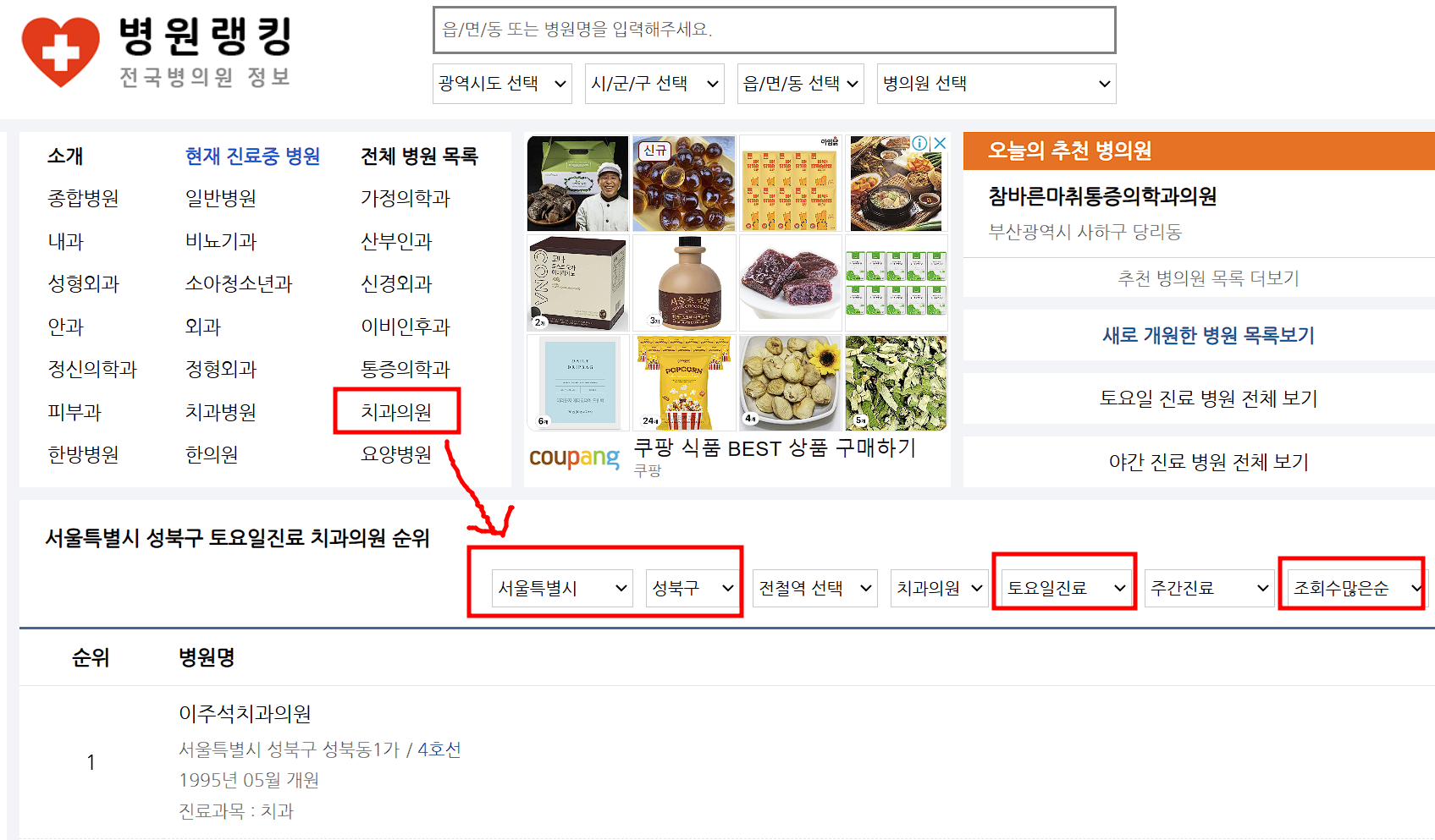 토요일 치과 검색하는 화면