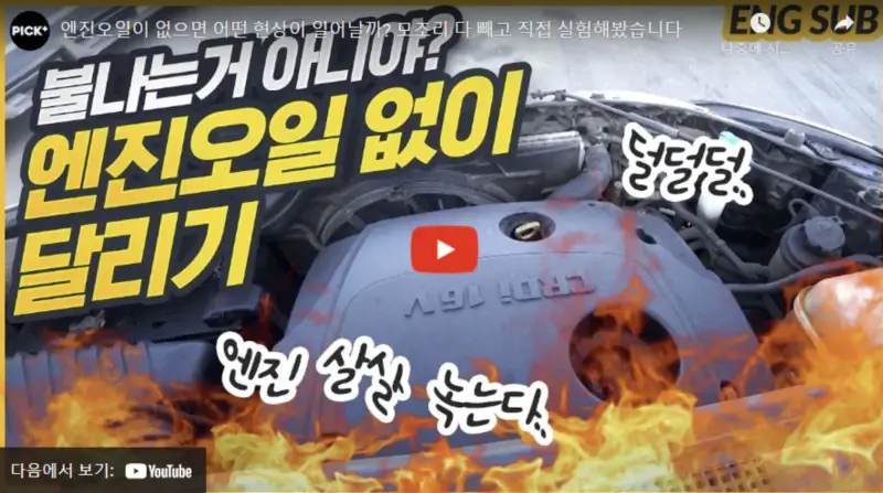 엔진오일-없으면-일어나는-일-영상