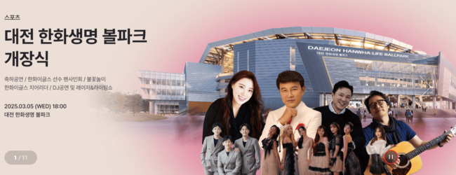 대전-한화-볼파크-개장