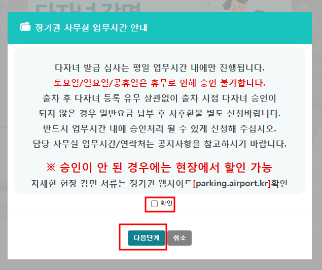 인천공항 다자녀할인 신청방법