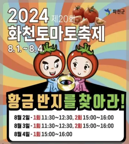 화천 토마토축제_13