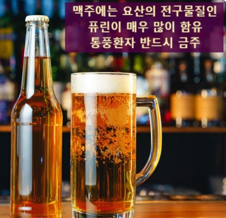 여름밤 맥주와 통풍 위험 증가 관련 이미지