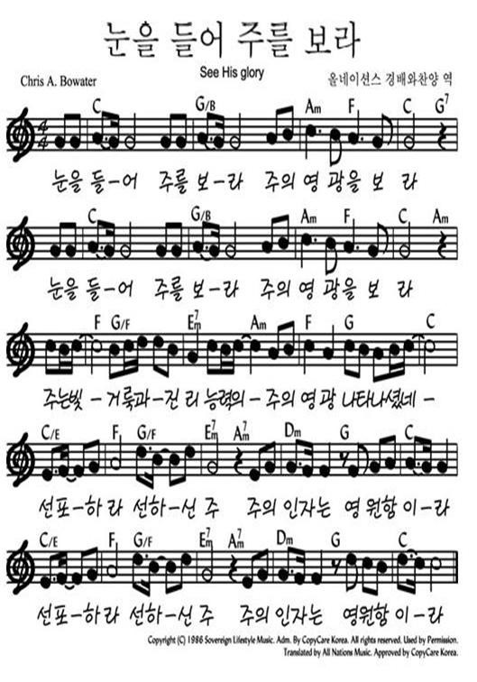 눈을-들어-주를보라-악보