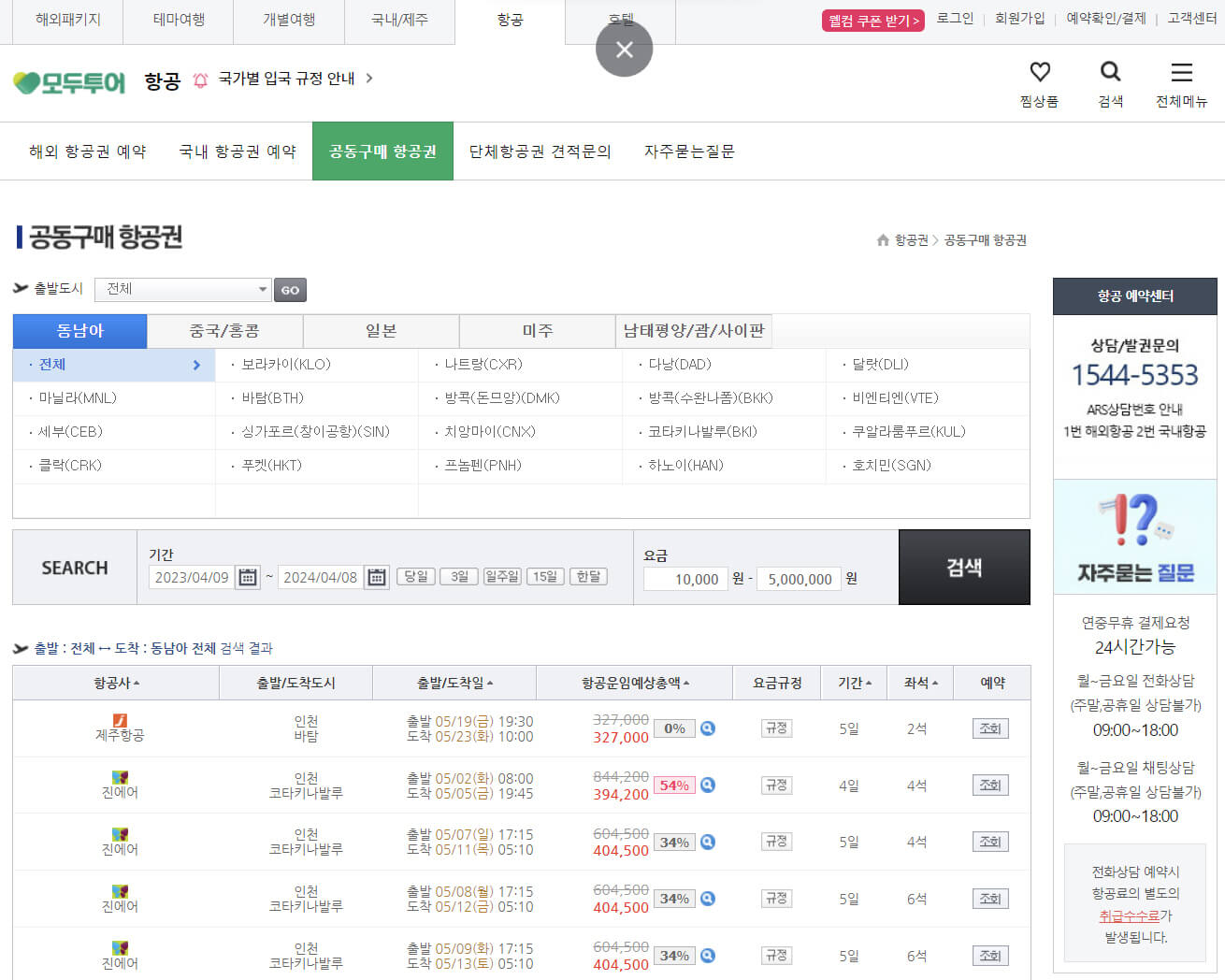 비행기표 싸게 사는 방법